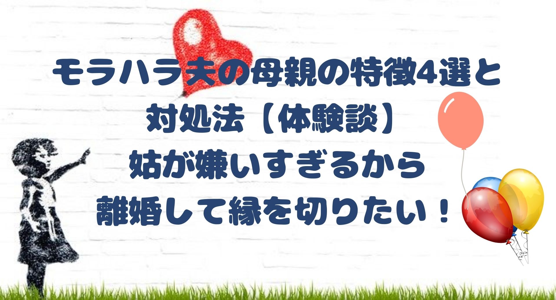 モラハラ夫の母親の特徴4選と対処法 体験談 姑が嫌いすぎるから離婚して縁を切りたい しんママ りんごの子育てブログ