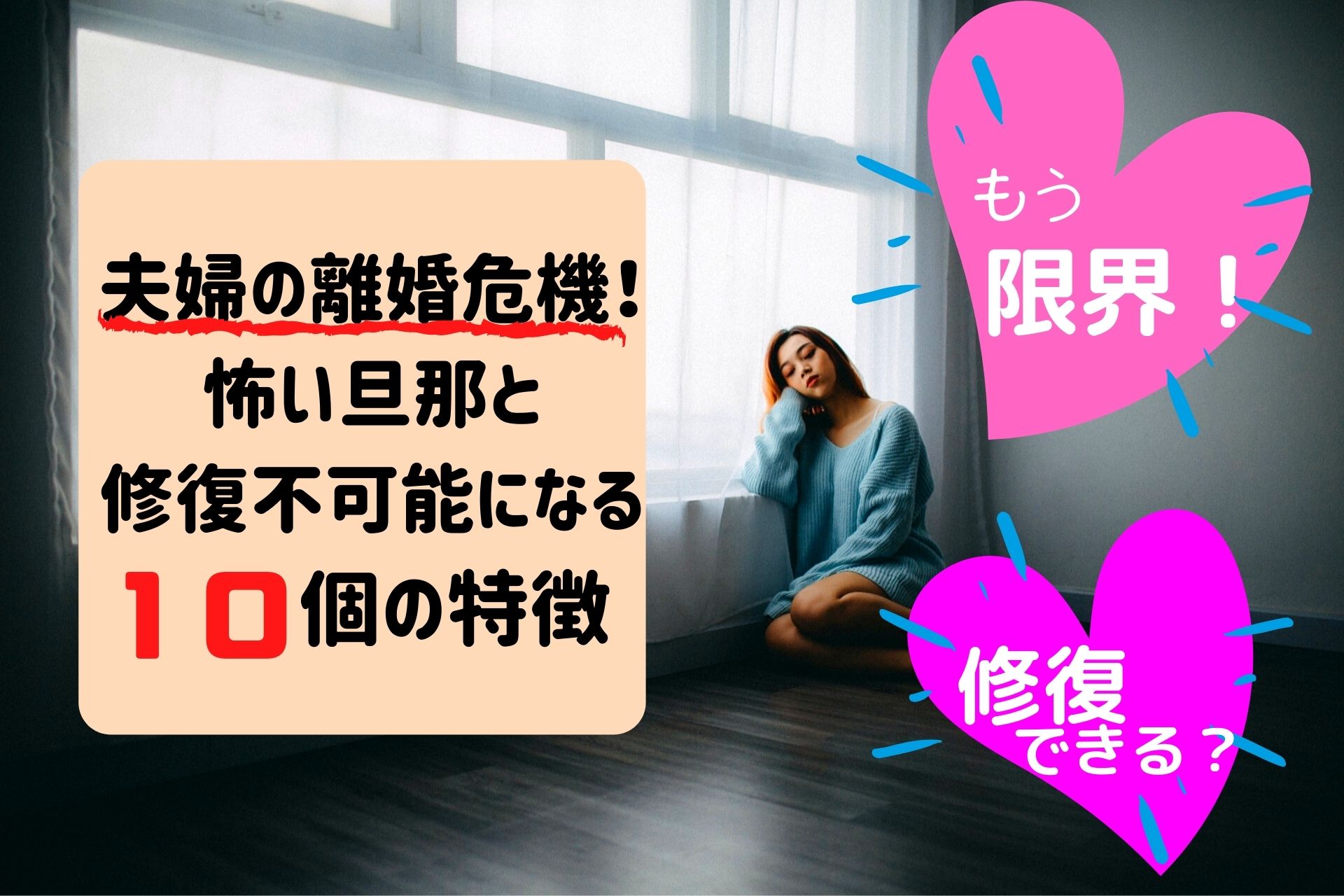 夫婦の離婚危機 怖い旦那と修復不可能になる10個の特徴 体験談あり しんママ りんごの子育てブログ
